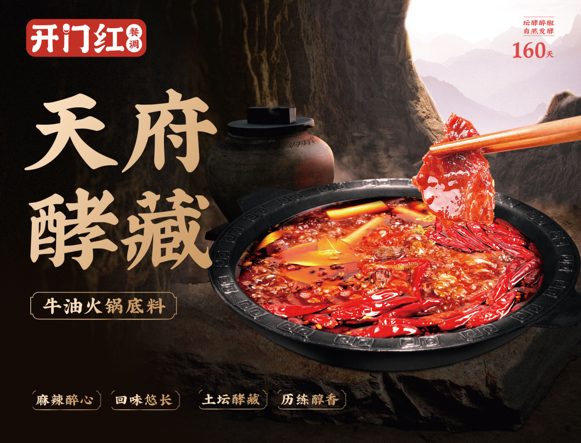 美味“奇袭”：天府酵藏牛油火锅底料相比传统底料有何不同？
